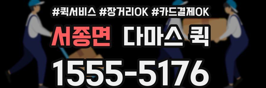 서종면 다마스 퀵