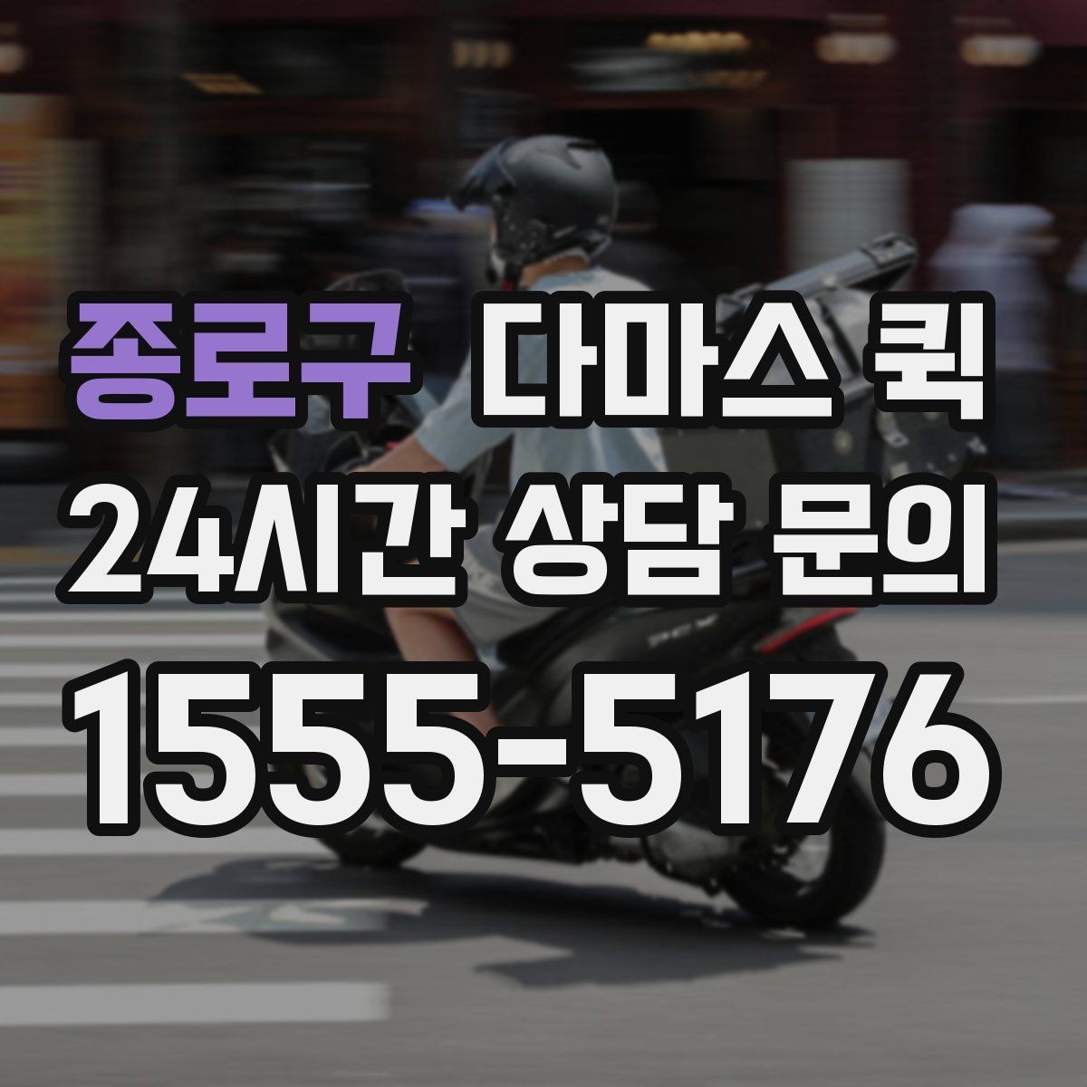 종로구 다마스 퀵 사전 상담에서 꼭 물어볼 내용