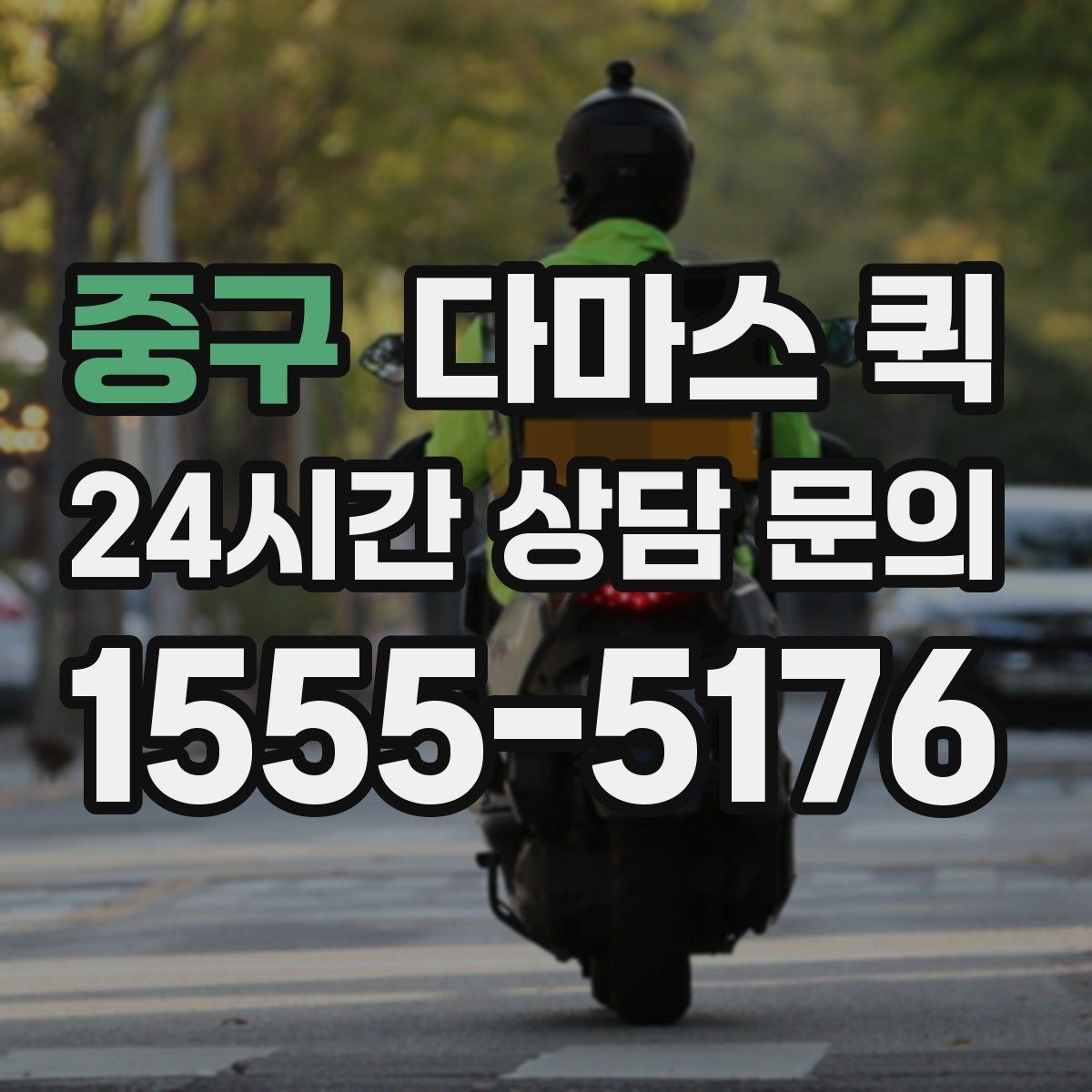 중구 다마스 퀵 실사용 전에 확인할 보험과 보상