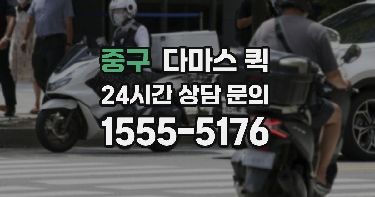중구 다마스 퀵