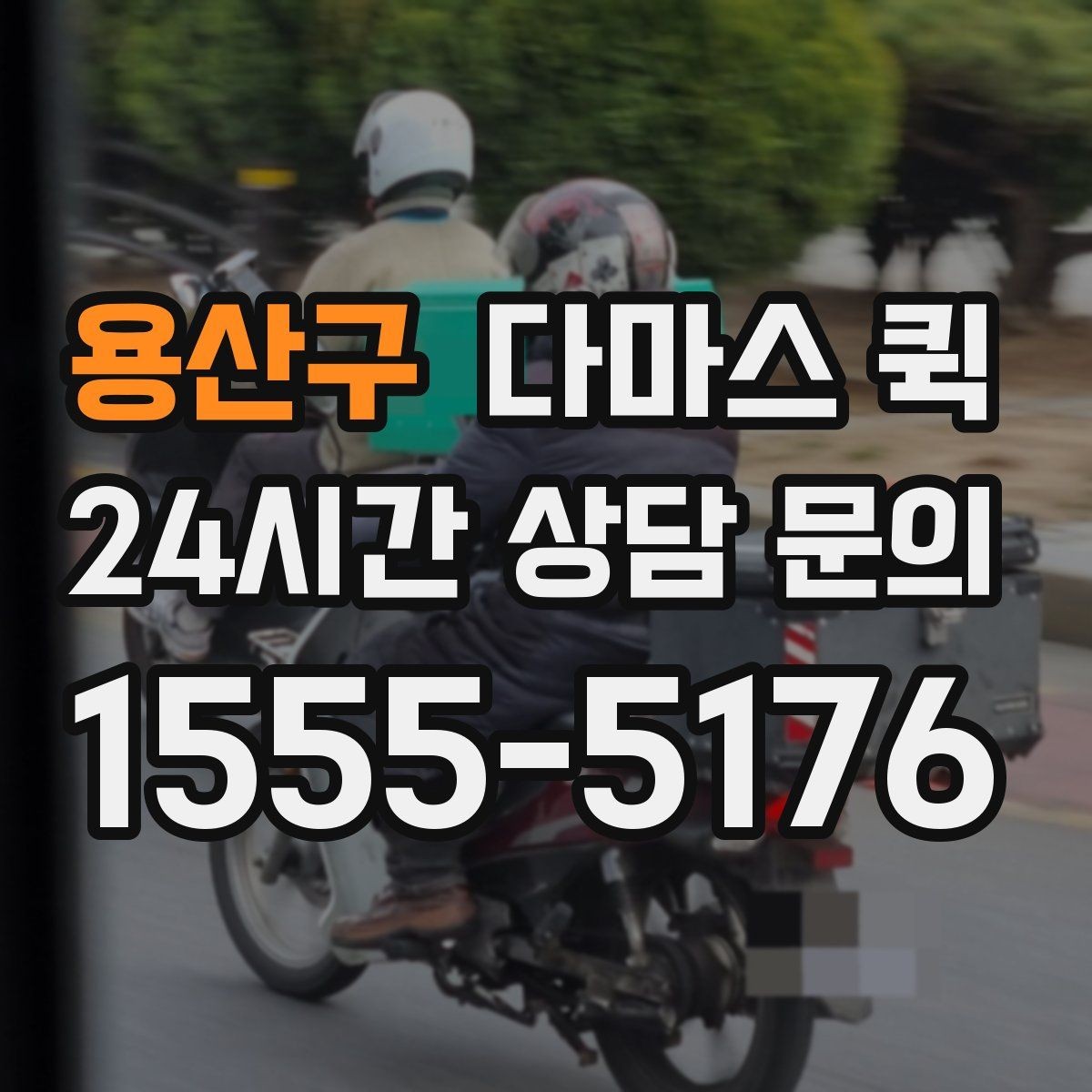 용산구 다마스 퀵 배송 일정 잡을 때 고려할 요소