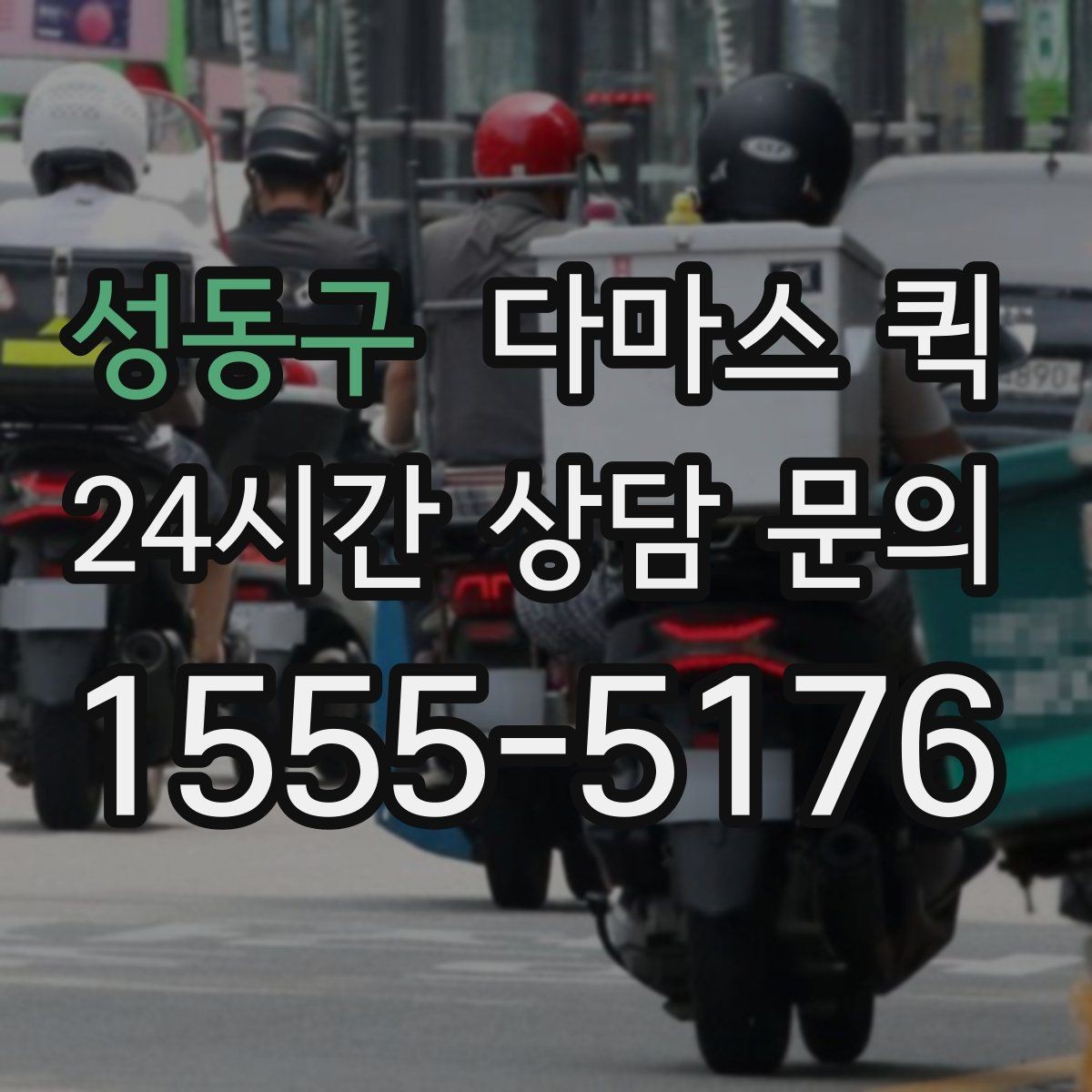 성동구 다마스 퀵 실제 이용 전 확인할 운영 방식