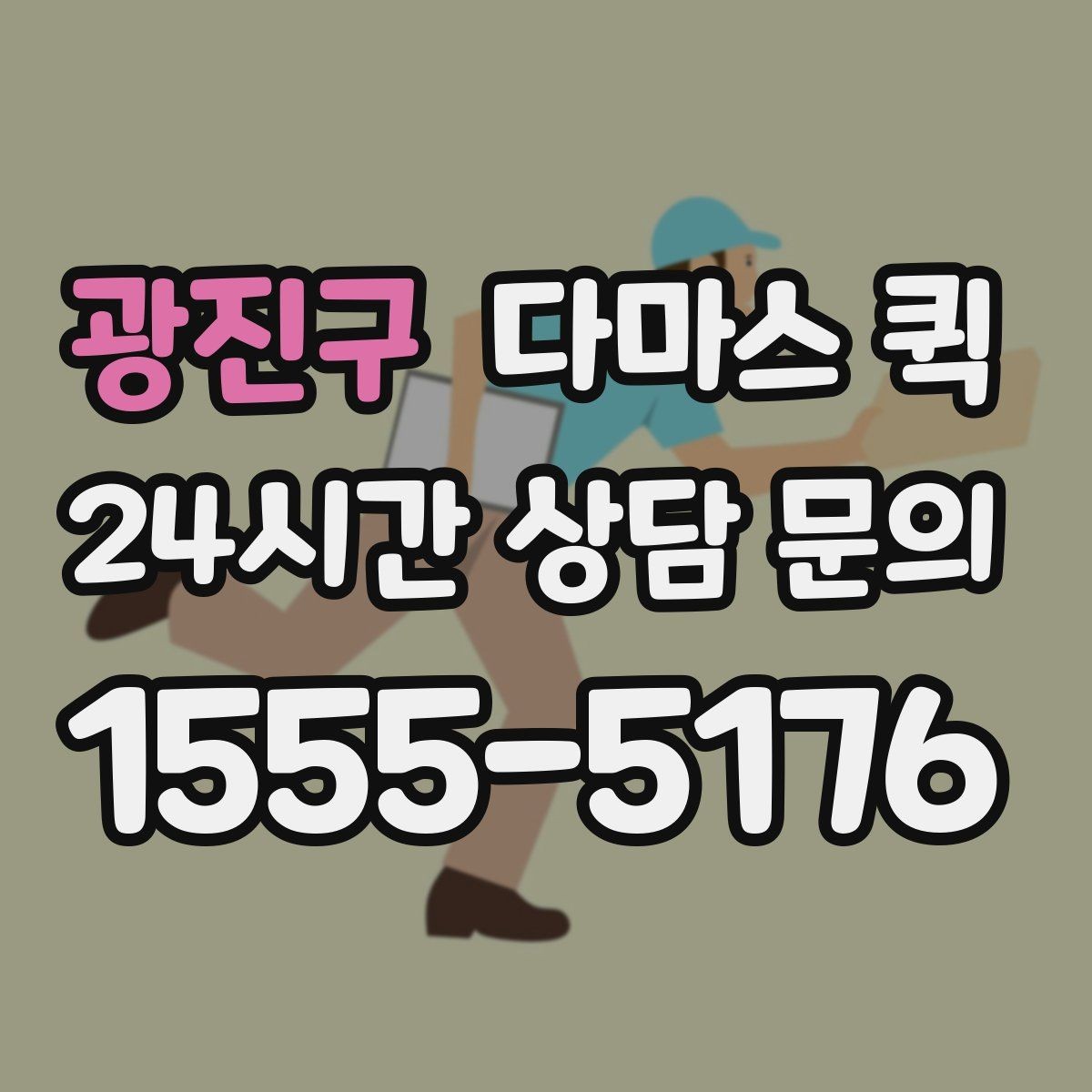 광진구 다마스 퀵 이동 전후로 챙기면 좋은 것들