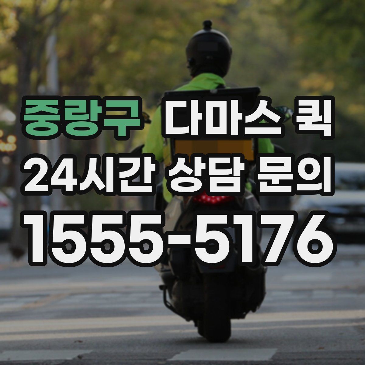 중랑구 다마스 퀵 견적이 달라지는 기준 알아보기
