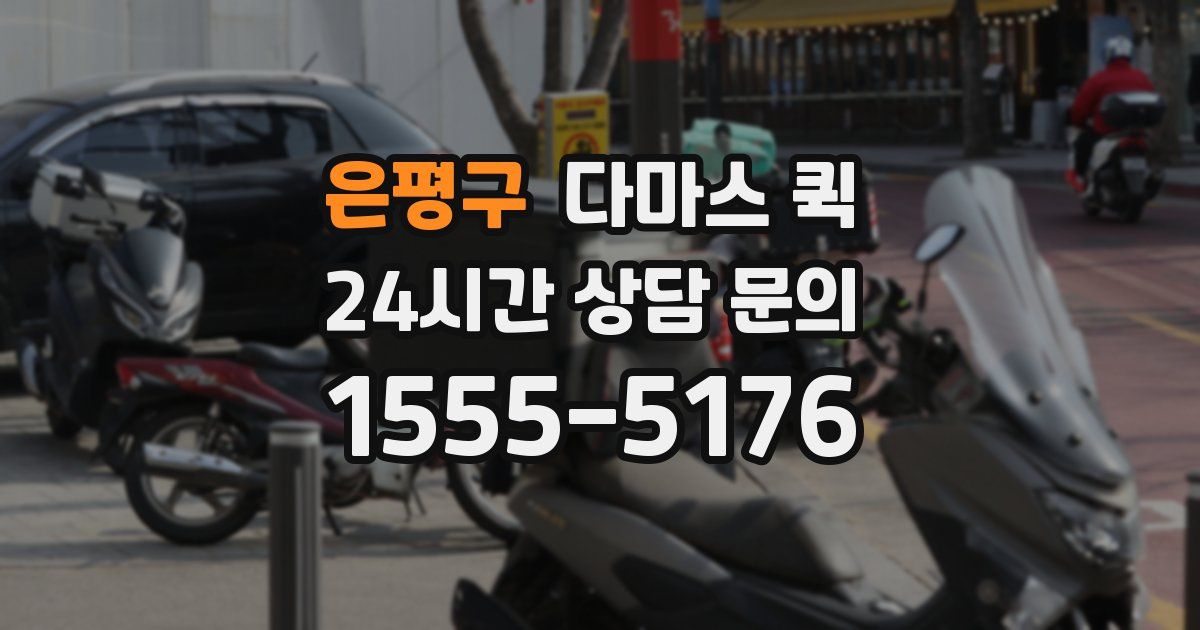 은평구 다마스 퀵