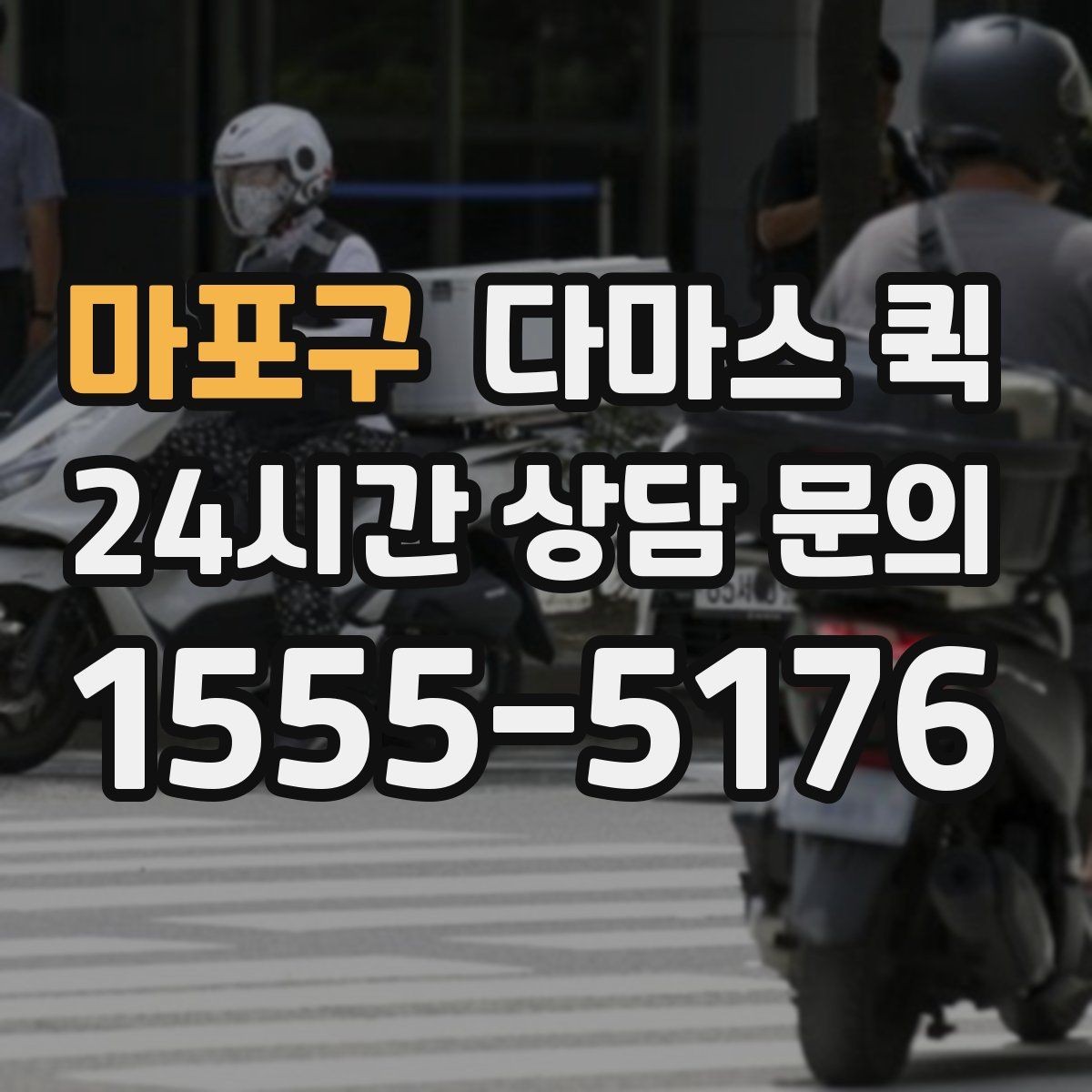 마포구 다마스 퀵 계약 전 비교해야 할 기본 항목