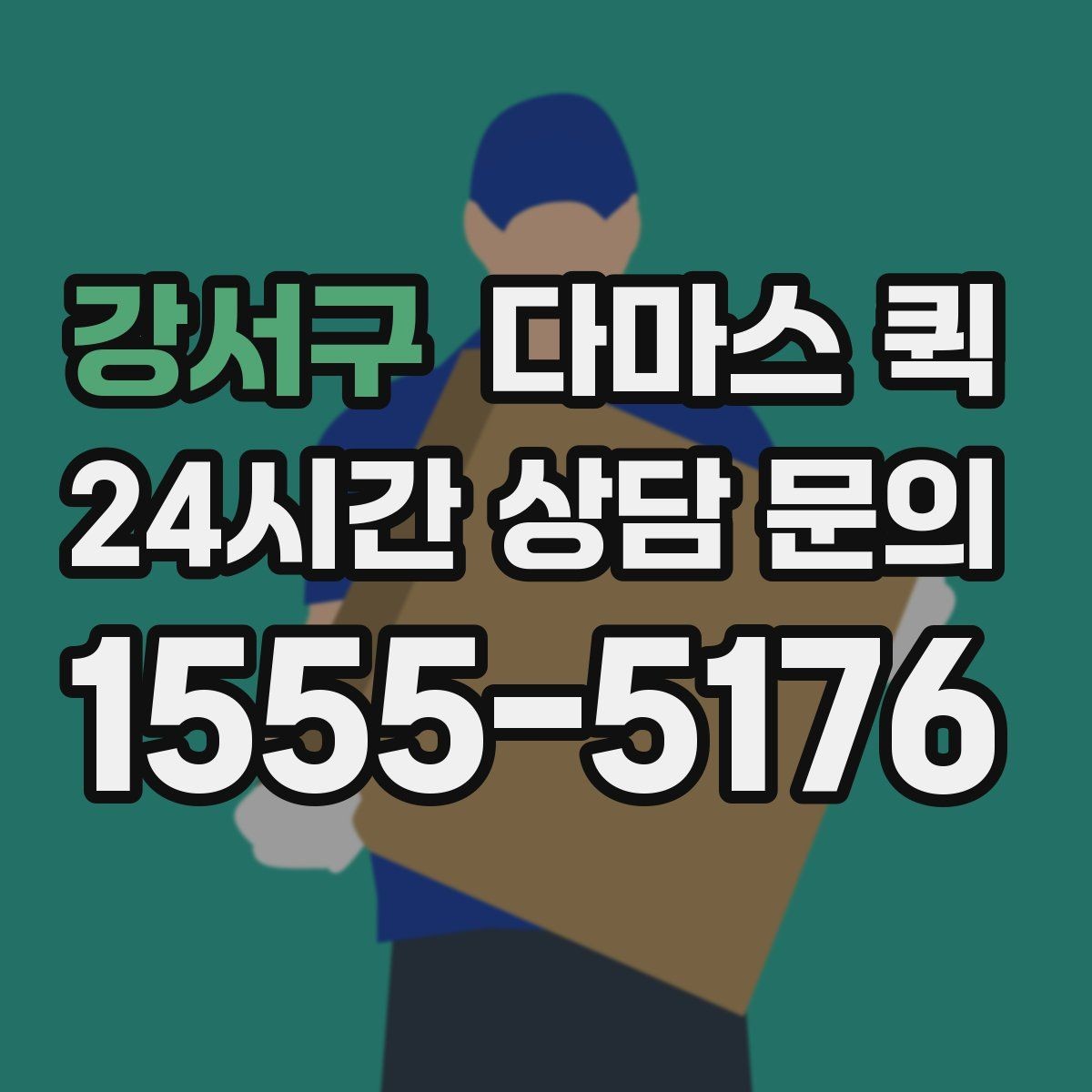 강서구 다마스 퀵 가격 문의 전에 알아야 할 기준