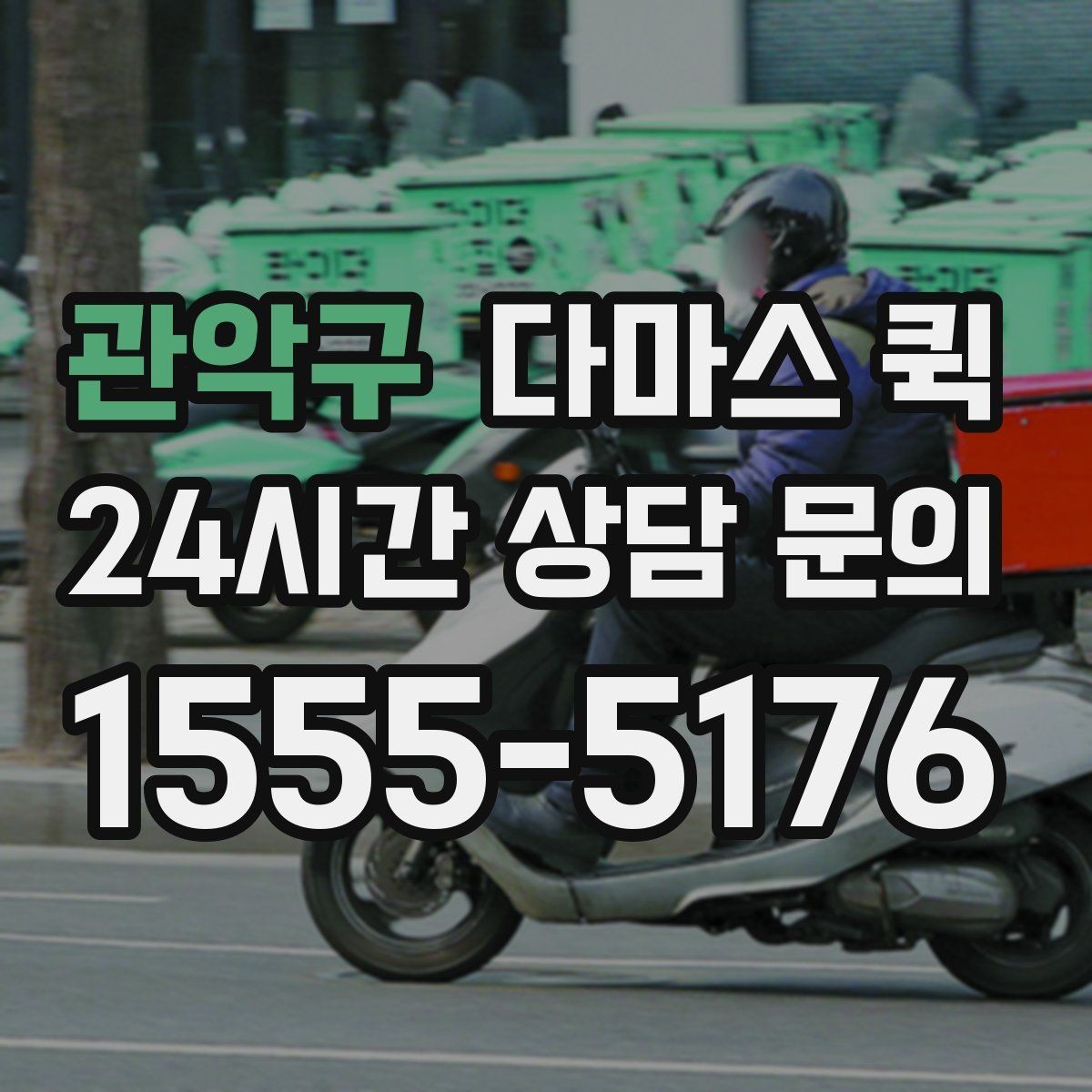 관악구 다마스 퀵 현장 상차 전 미리 준비할 일