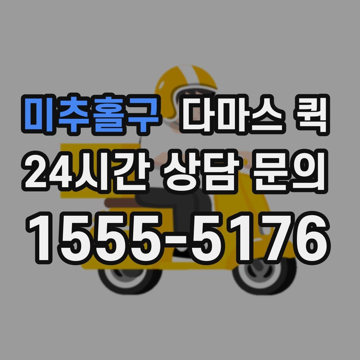 미추홀구 다마스 퀵 소형 짐 운반에 어울리는 경우