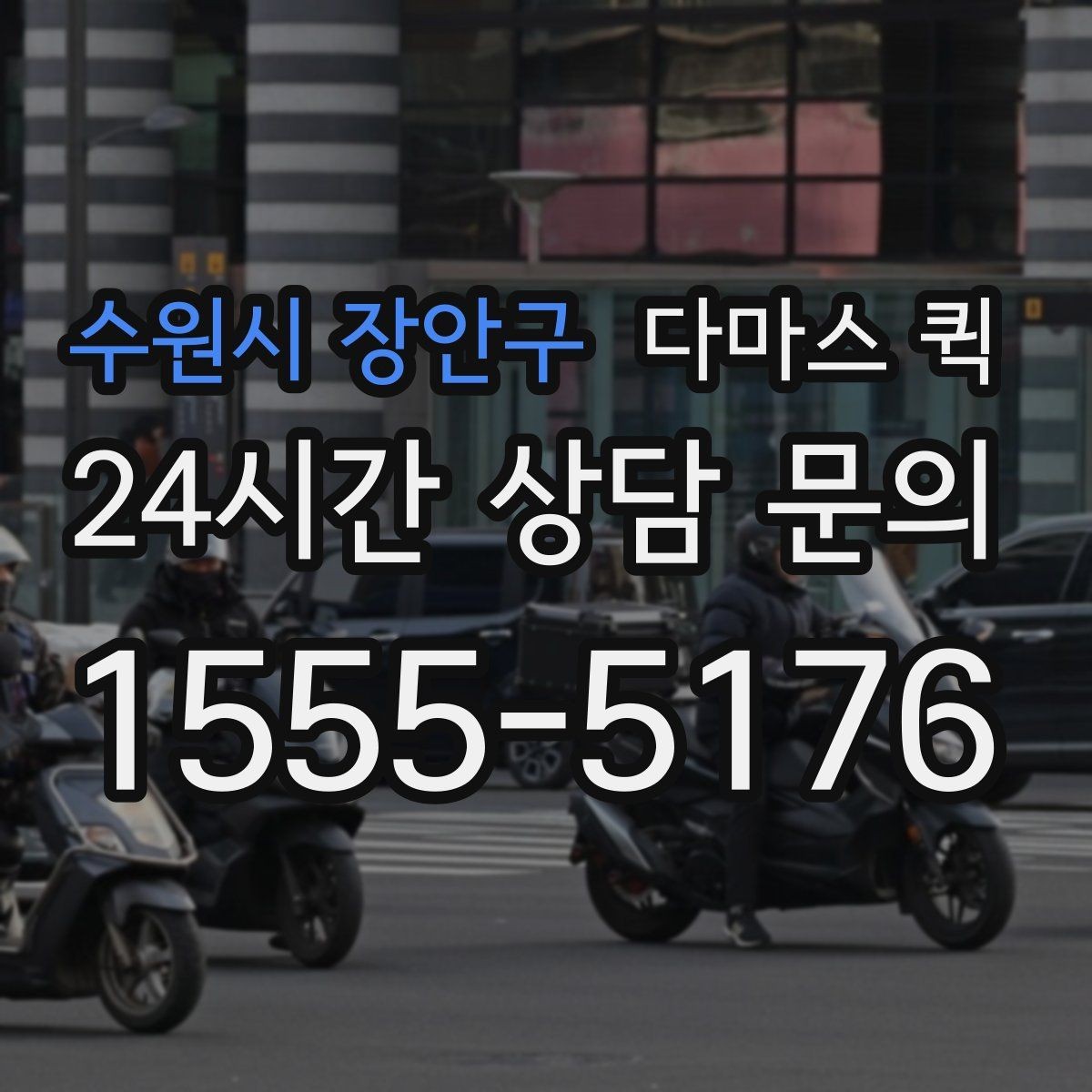 수원시 장안구 다마스 퀵 사전 상담에서 꼭 물어볼 내용