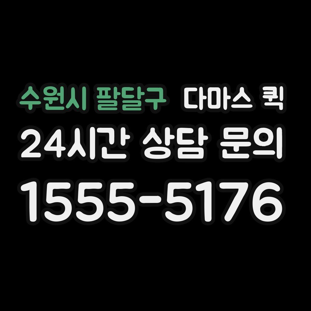 수원시 팔달구 다마스 퀵 불필요한 추가 요금 피하는 방법