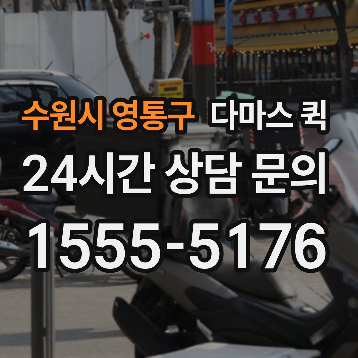 수원시 영통구 다마스 퀵 비용 절약을 위해 비교할 항목