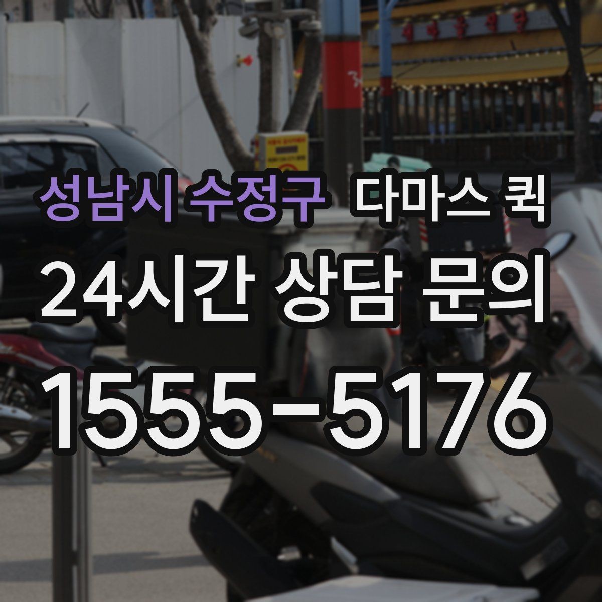 성남시 수정구 다마스 퀵 업체 선택 시 확인할 항목