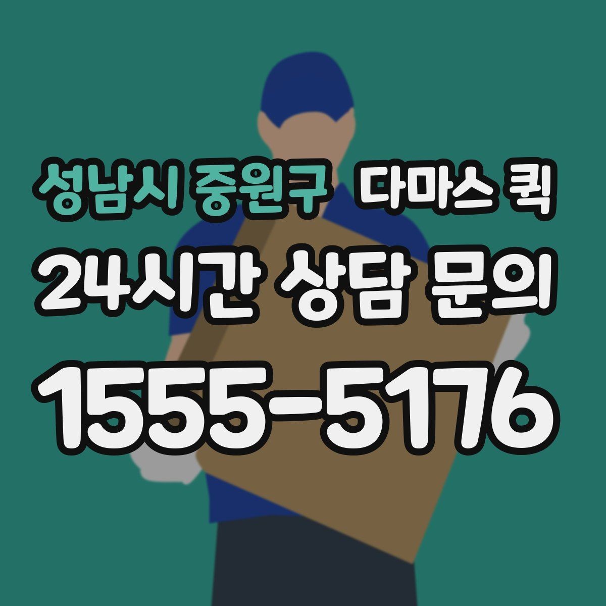 성남시 중원구 다마스 퀵 차량 종류와 적재 공간 살펴보기