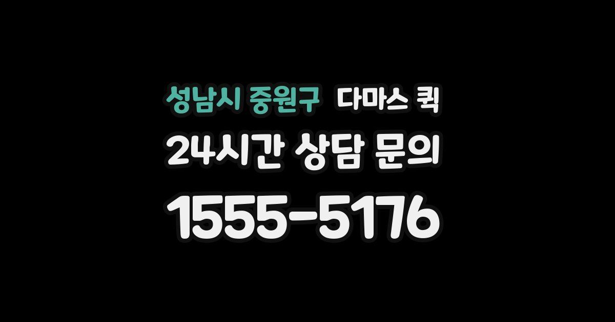 성남시 중원구 다마스 퀵