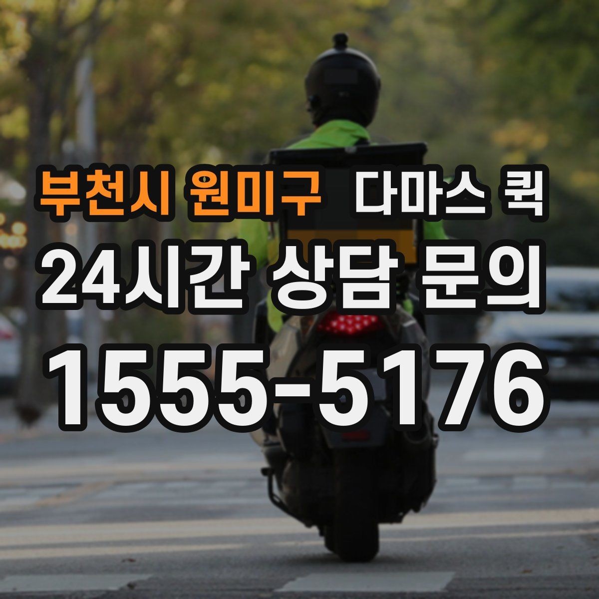 부천시 원미구 다마스 퀵 비교할 때 체크할 항목들