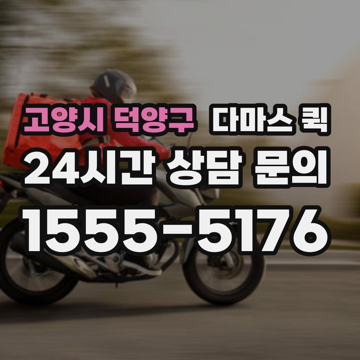 고양시 덕양구 다마스 퀵 운행 스케줄 맞추는 실전 팁