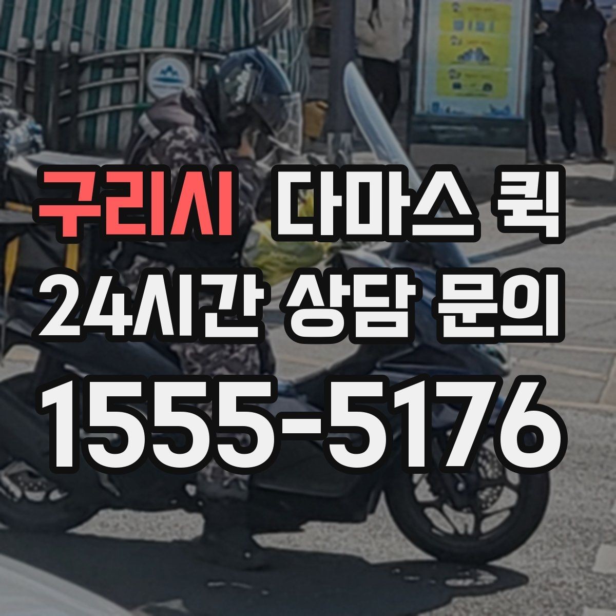 구리시 다마스 퀵 이용 사례로 보는 적합한 상황