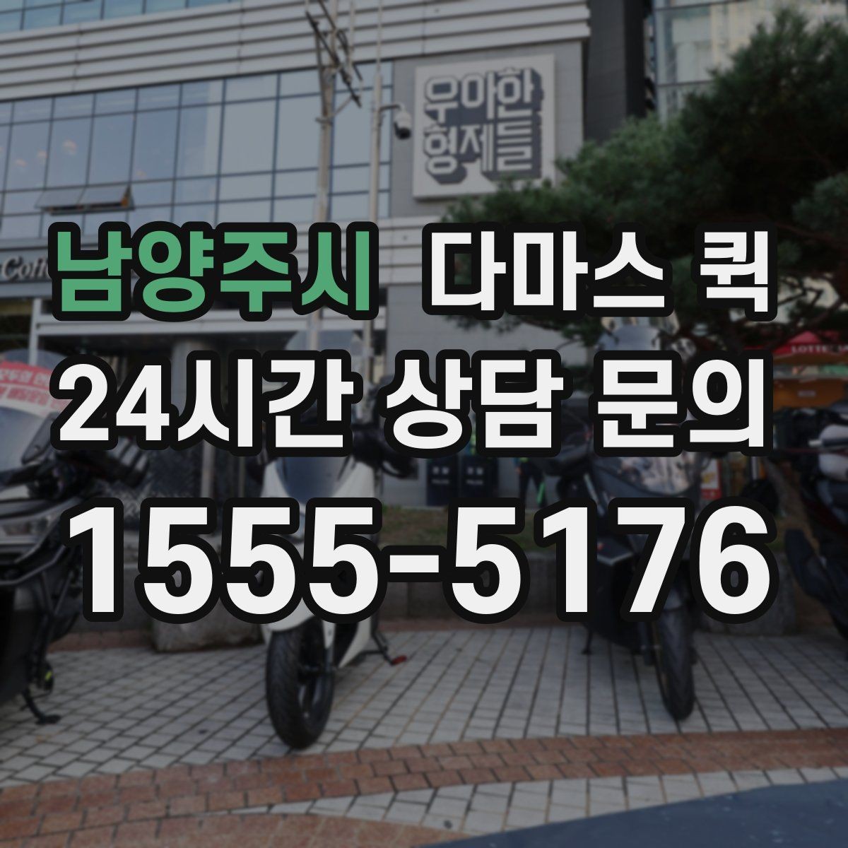 남양주시 다마스 퀵 물건 종류별 운송 상담 포인트
