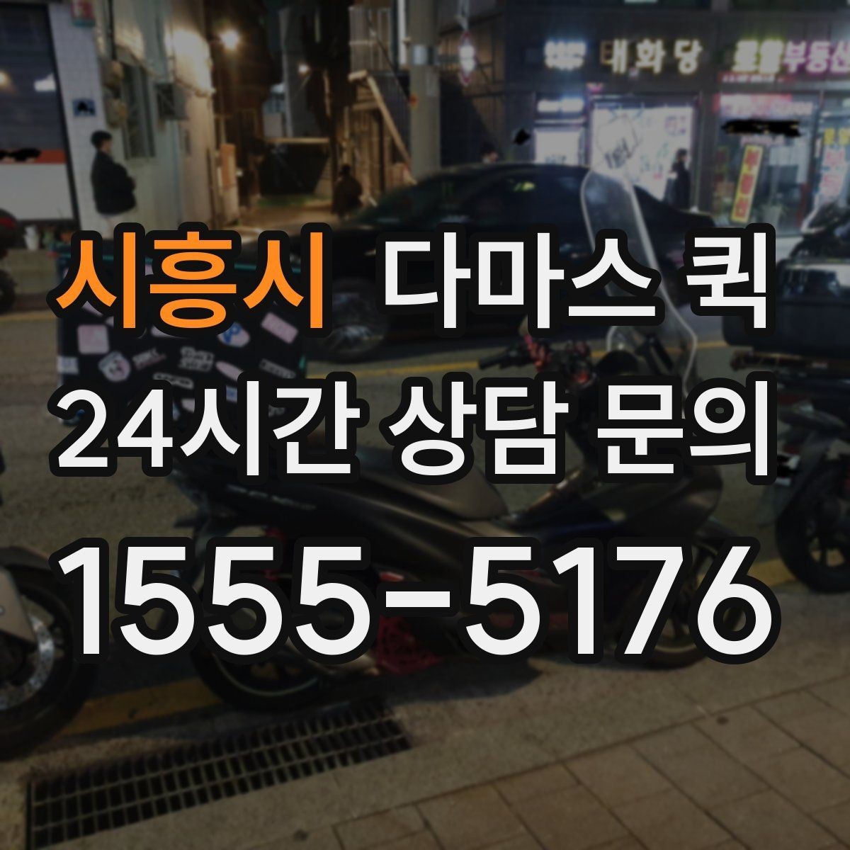 시흥시 다마스 퀵 이용 전 알아둘 배차와 접수 방법