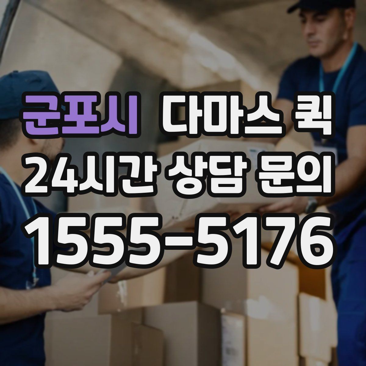 군포시 다마스 퀵 포장 상태에 따라 달라지는 운송 방식