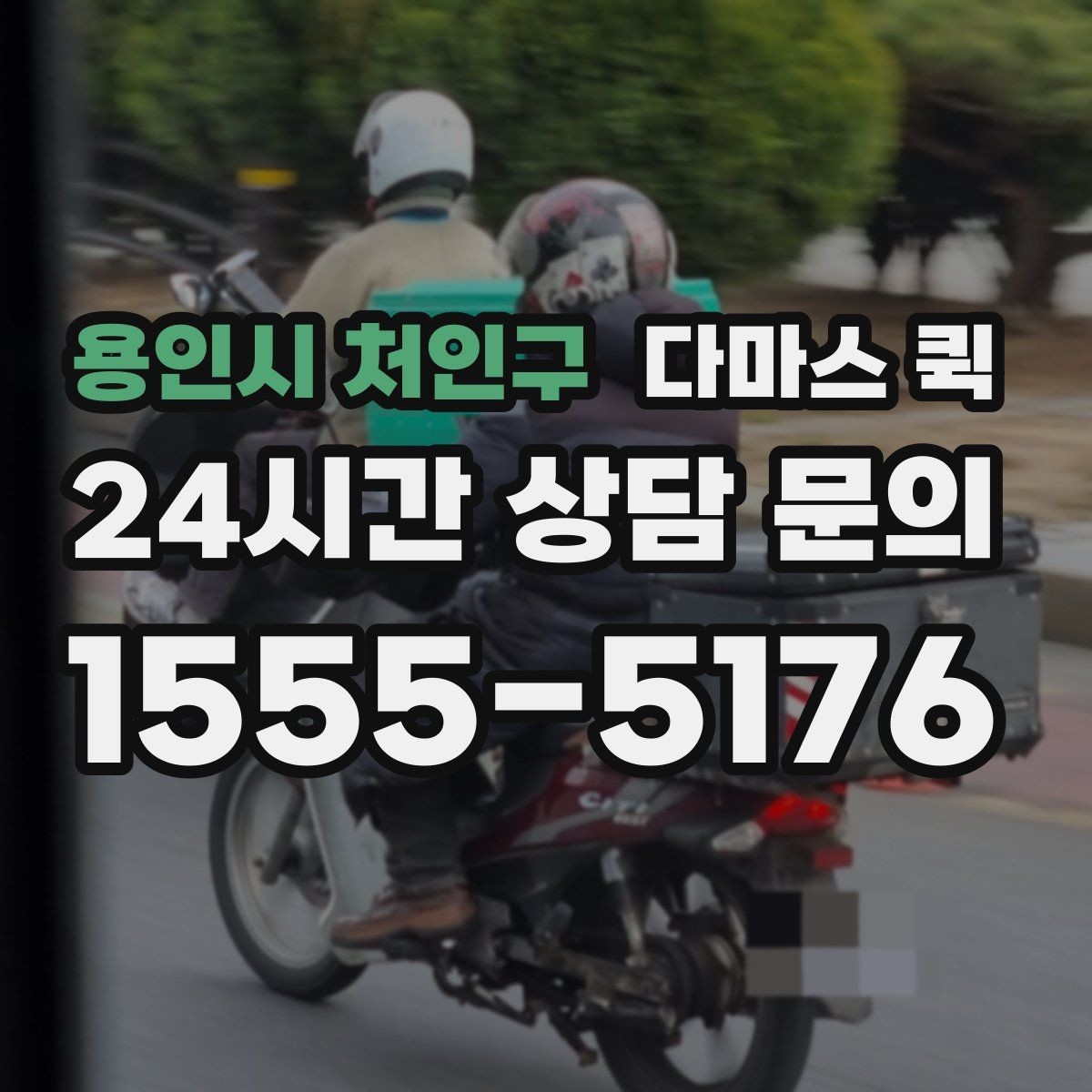 용인시 처인구 다마스 퀵 현장 대응이 중요한 이유와 확인법
