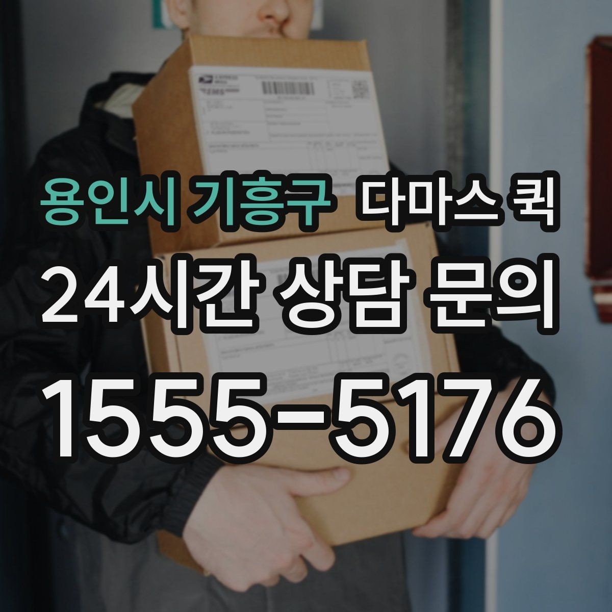 용인시 기흥구 다마스 퀵 급송이 필요한 날 체크할 요소
