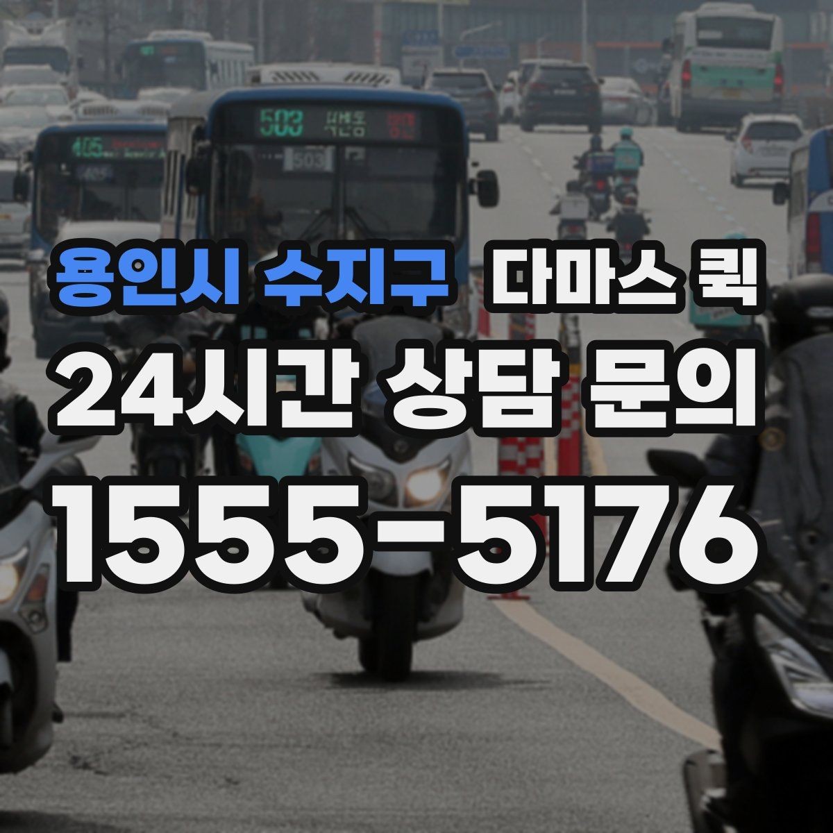 용인시 수지구 다마스 퀵 빠른 배차를 원할 때 준비할 것
