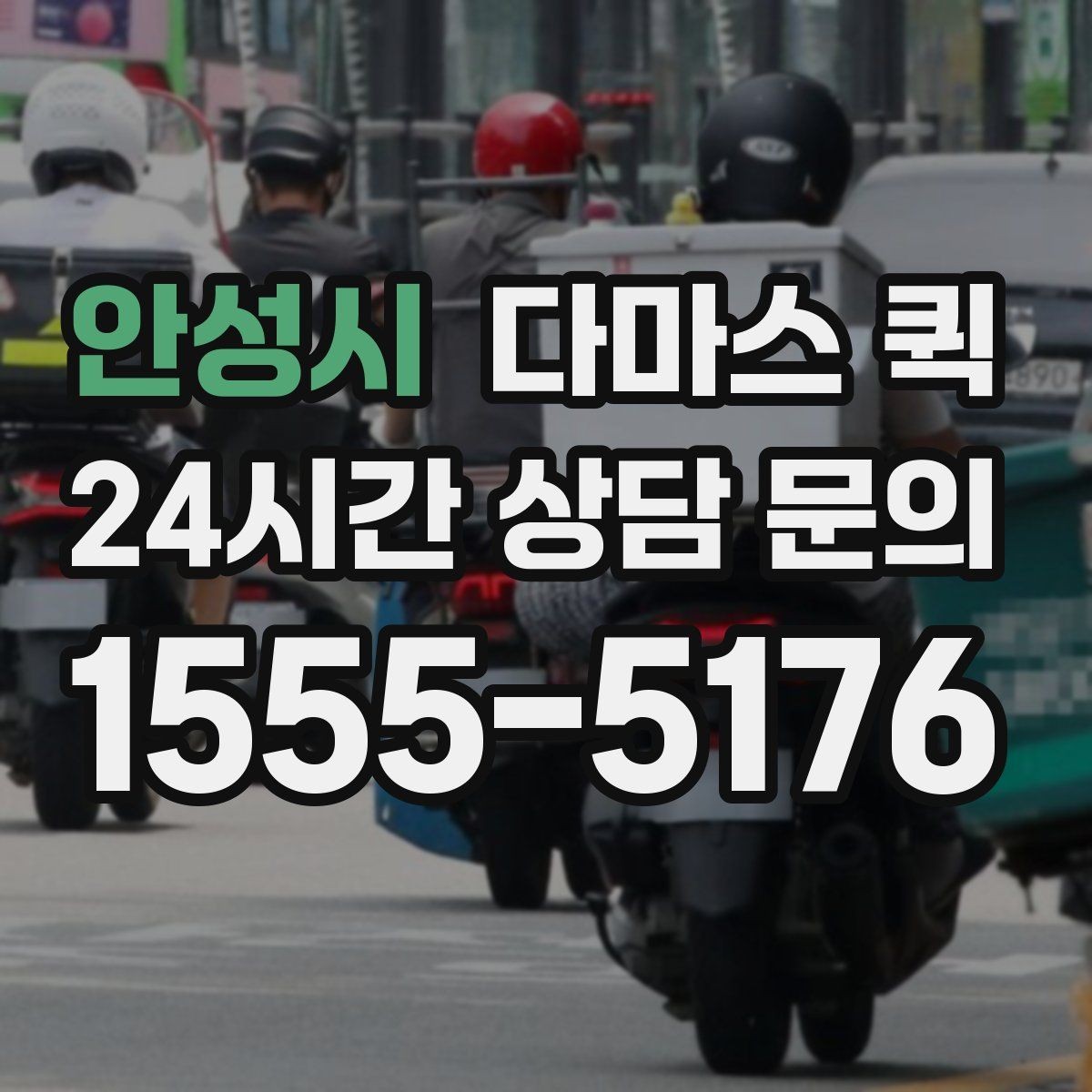 안성시 다마스 퀵 기사 배정 전 확인해야 할 조건