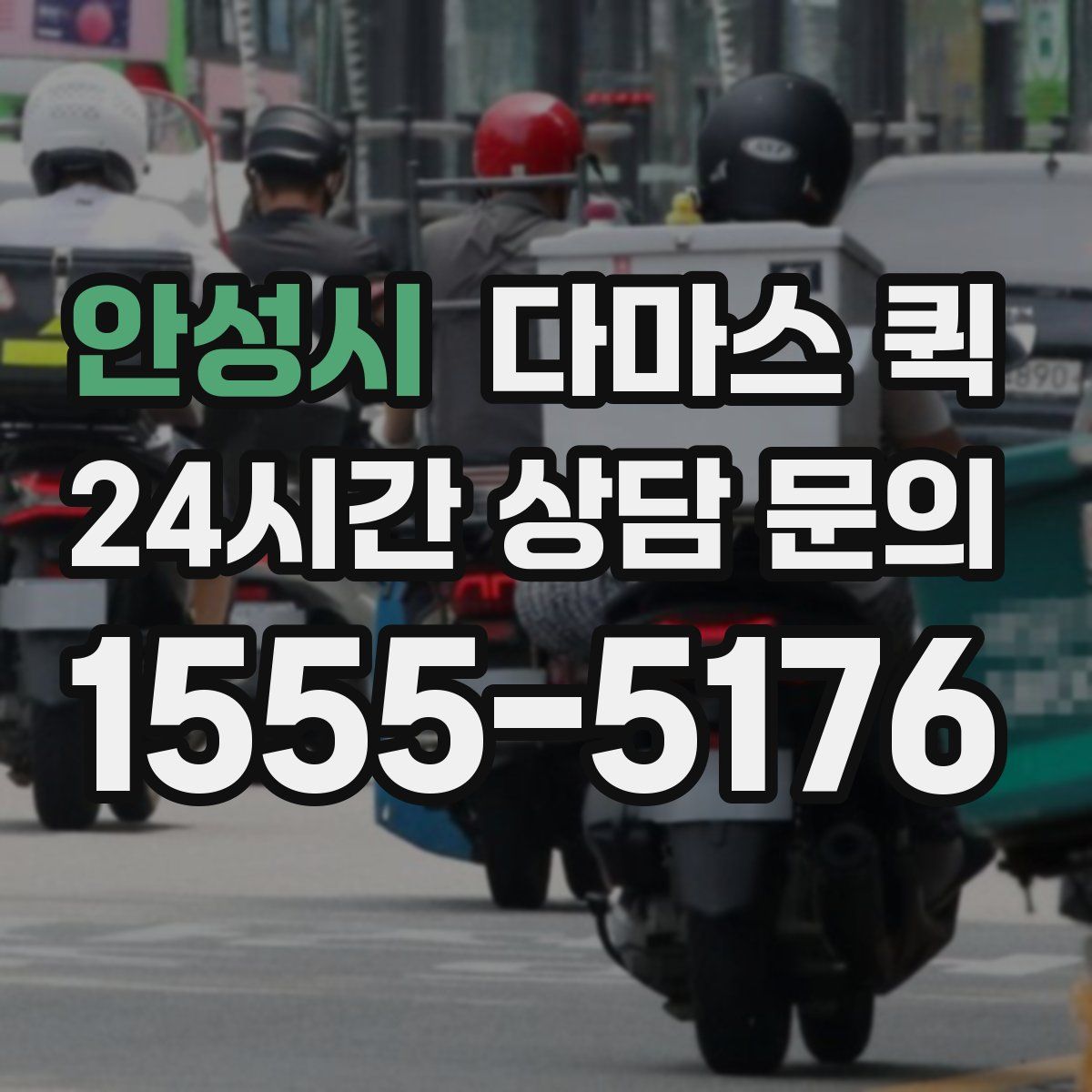 안성시 다마스 퀵