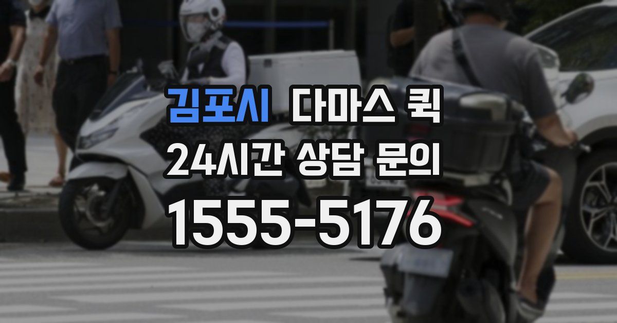 김포시 다마스 퀵