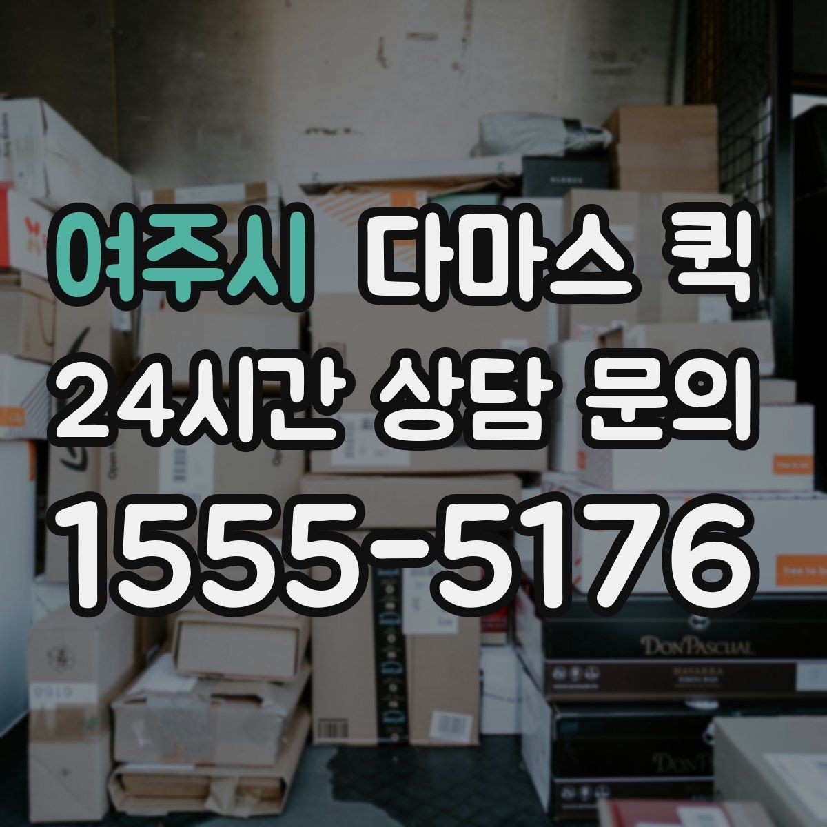 여주시 다마스 퀵 화물 전달 전 마지막 점검 사항