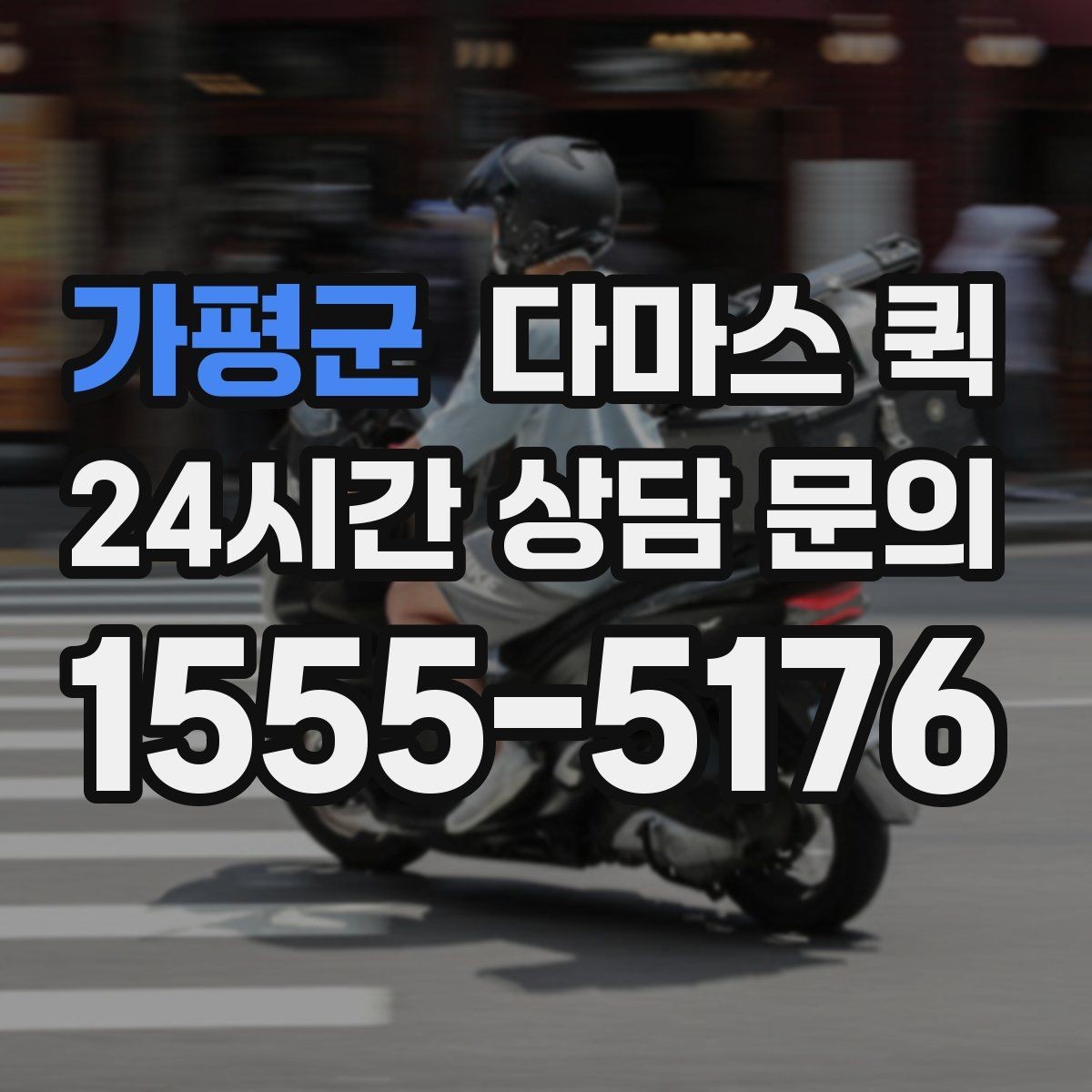 가평군 다마스 퀵 기사와 소통할 때 유용한 안내 방식