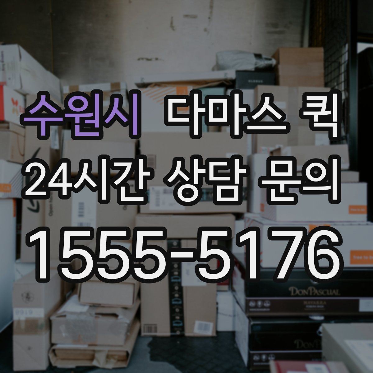 수원시 다마스 퀵 화물 크기별 차량 배정 기준