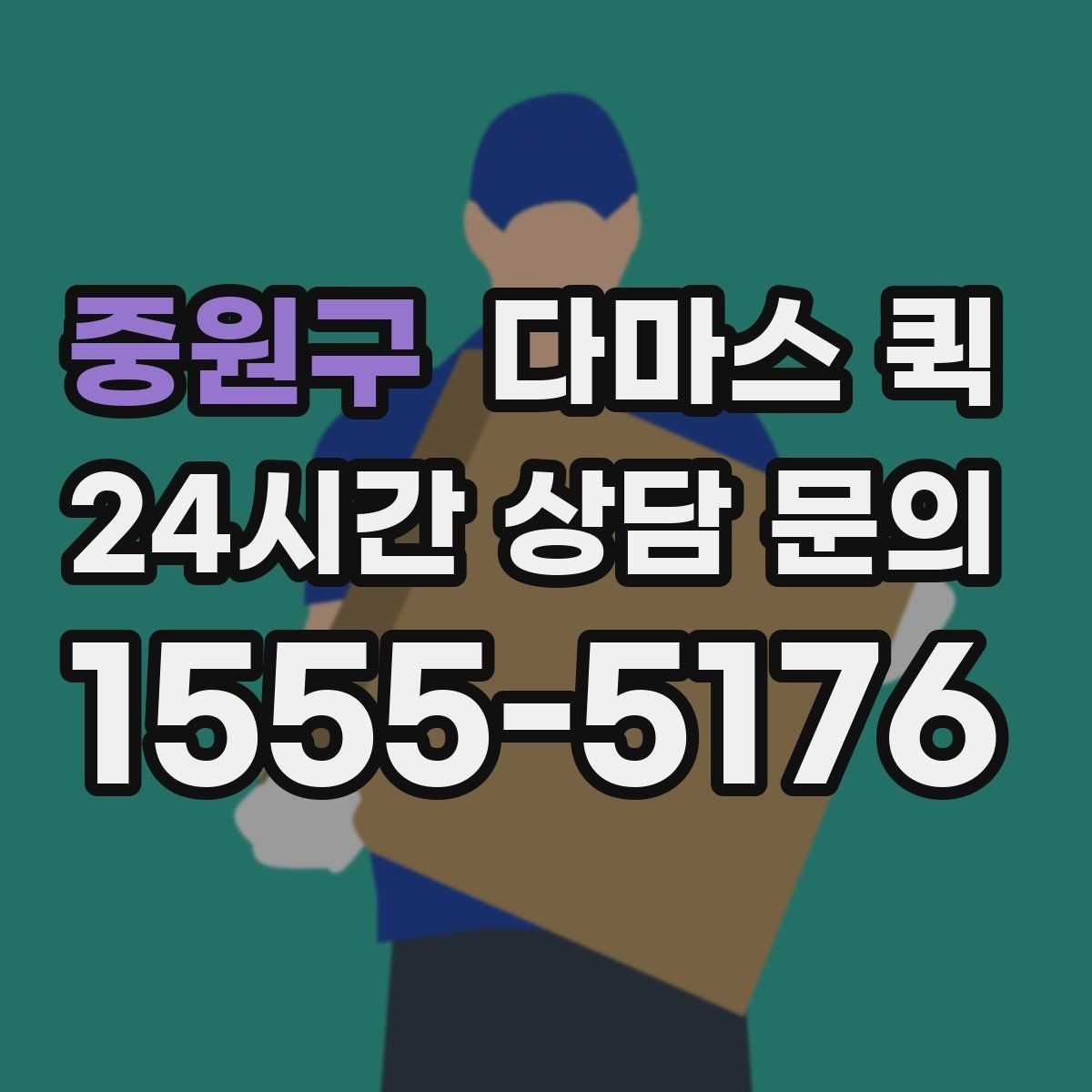 중원구 다마스 퀵 이용 경험을 바탕으로 본 체크사항