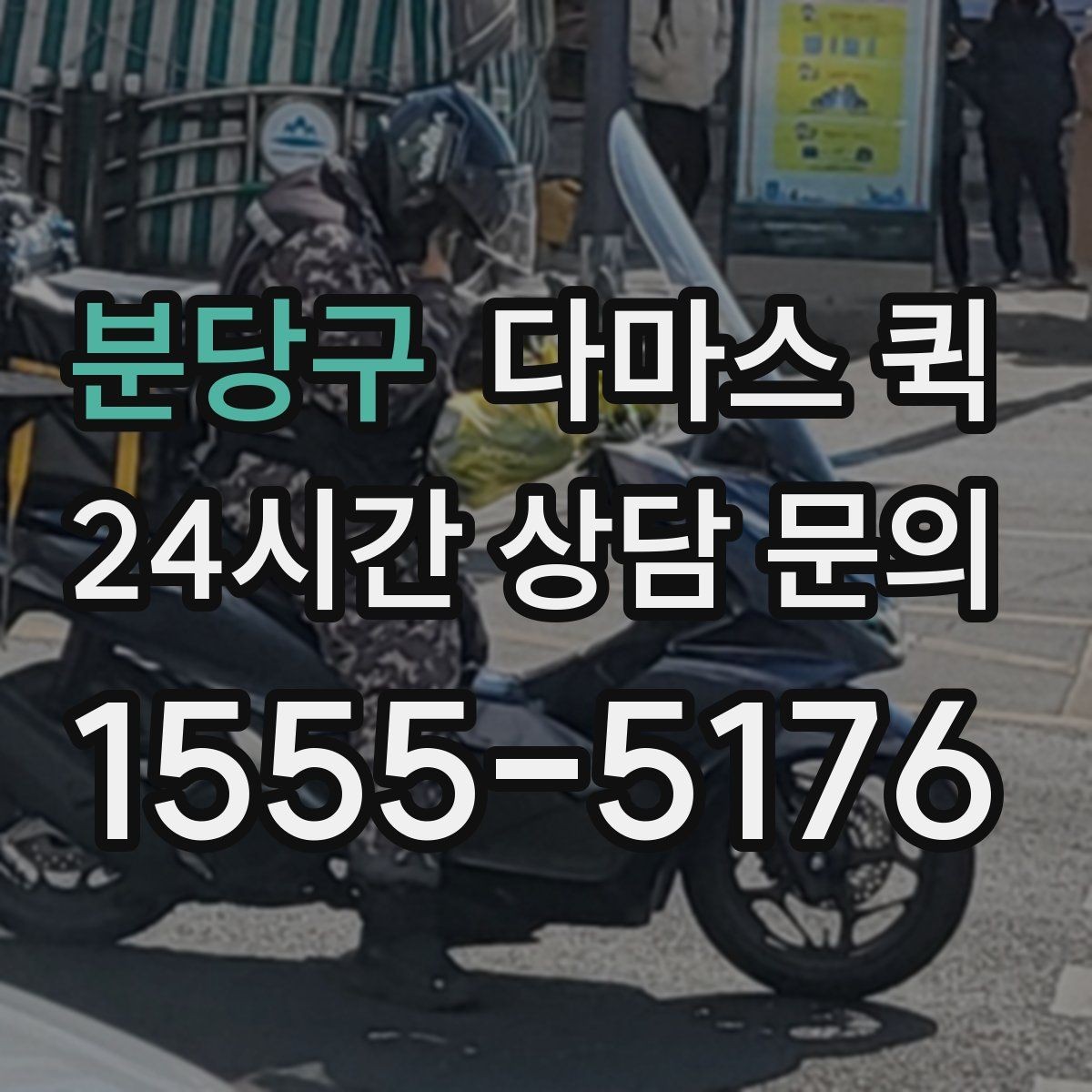 분당구 다마스 퀵 현장 사진으로 견적 정확도 높이기