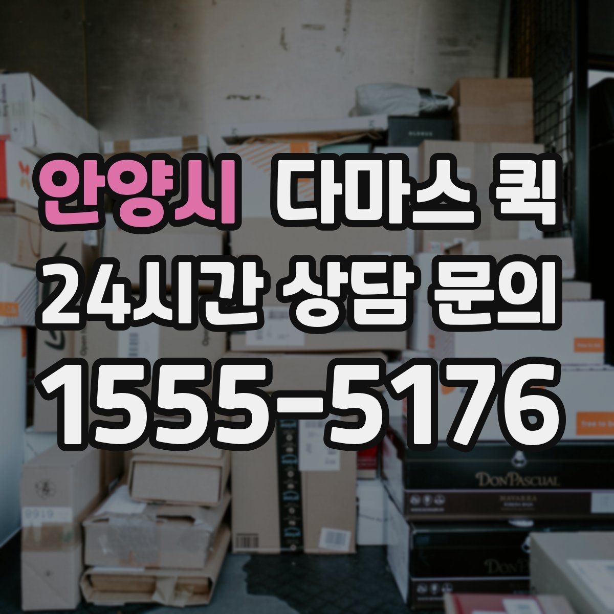 안양시 다마스 퀵 후기 볼 때 살펴봐야 할 기준