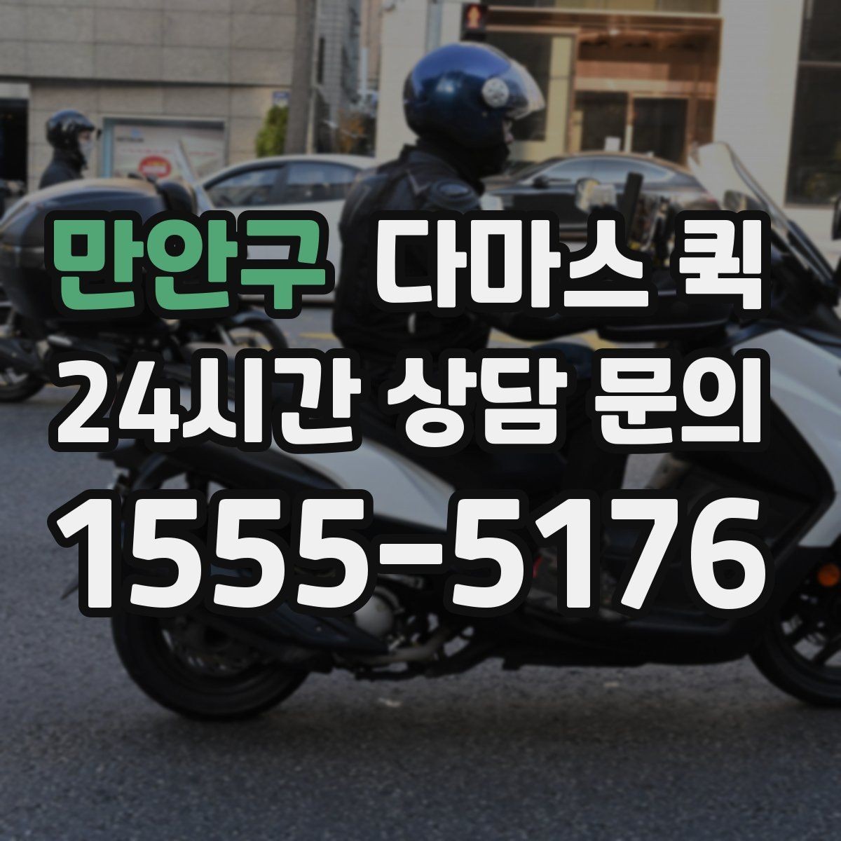 만안구 다마스 퀵 견적이 달라지는 기준 알아보기