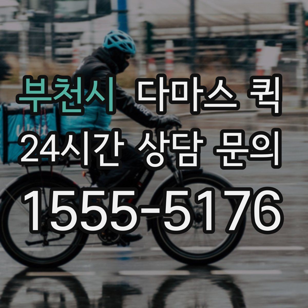부천시 다마스 퀵 비교할 때 체크할 항목들