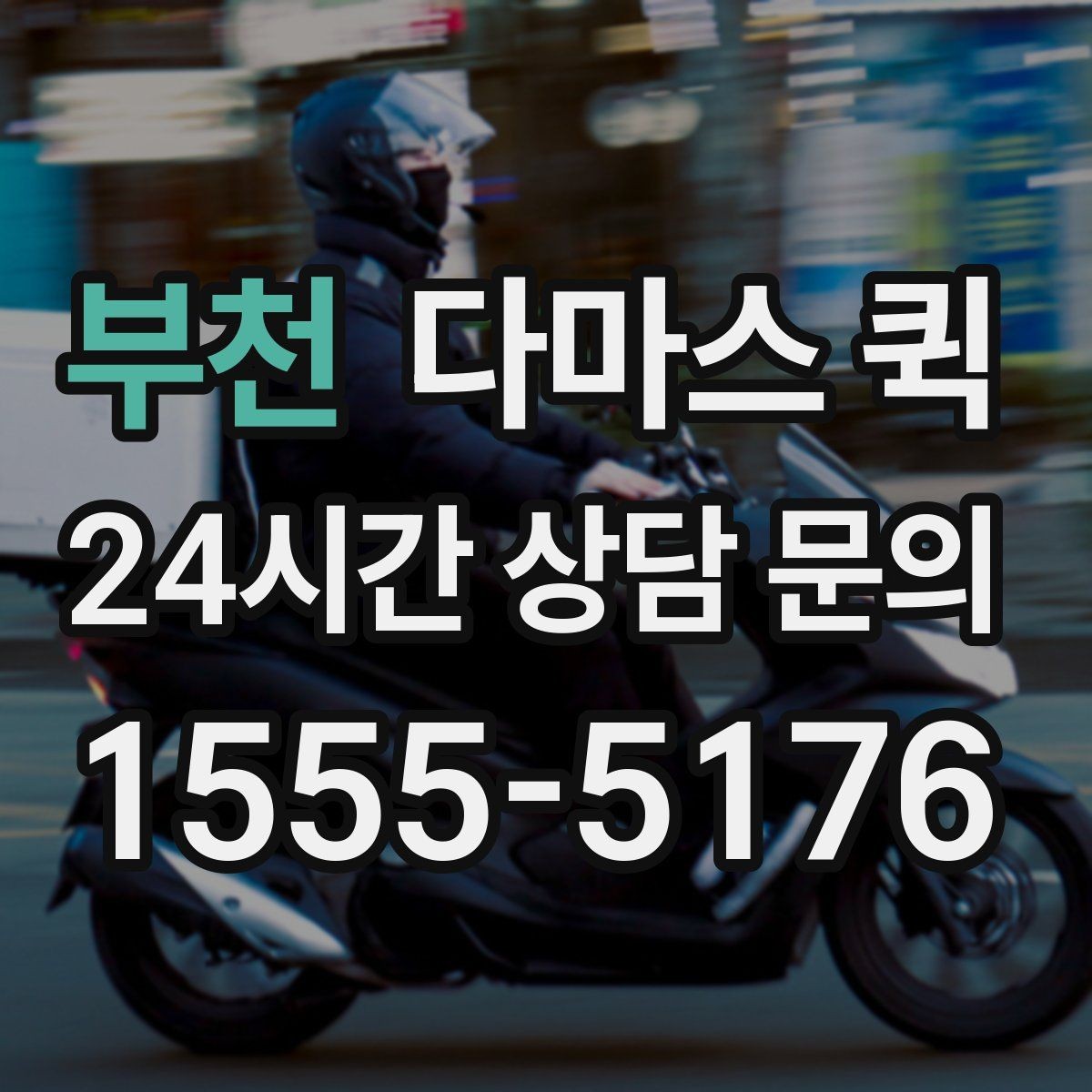 부천 다마스 퀵 단거리 운송에 알맞은 준비