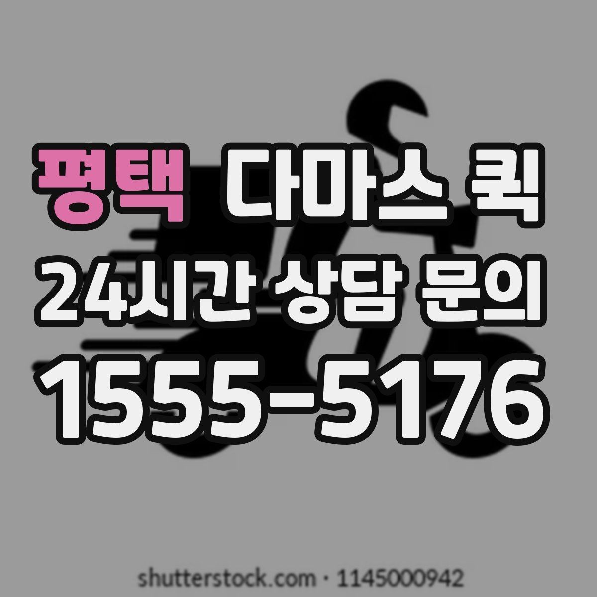 평택 다마스 퀵 가격 문의 전에 알아야 할 기준