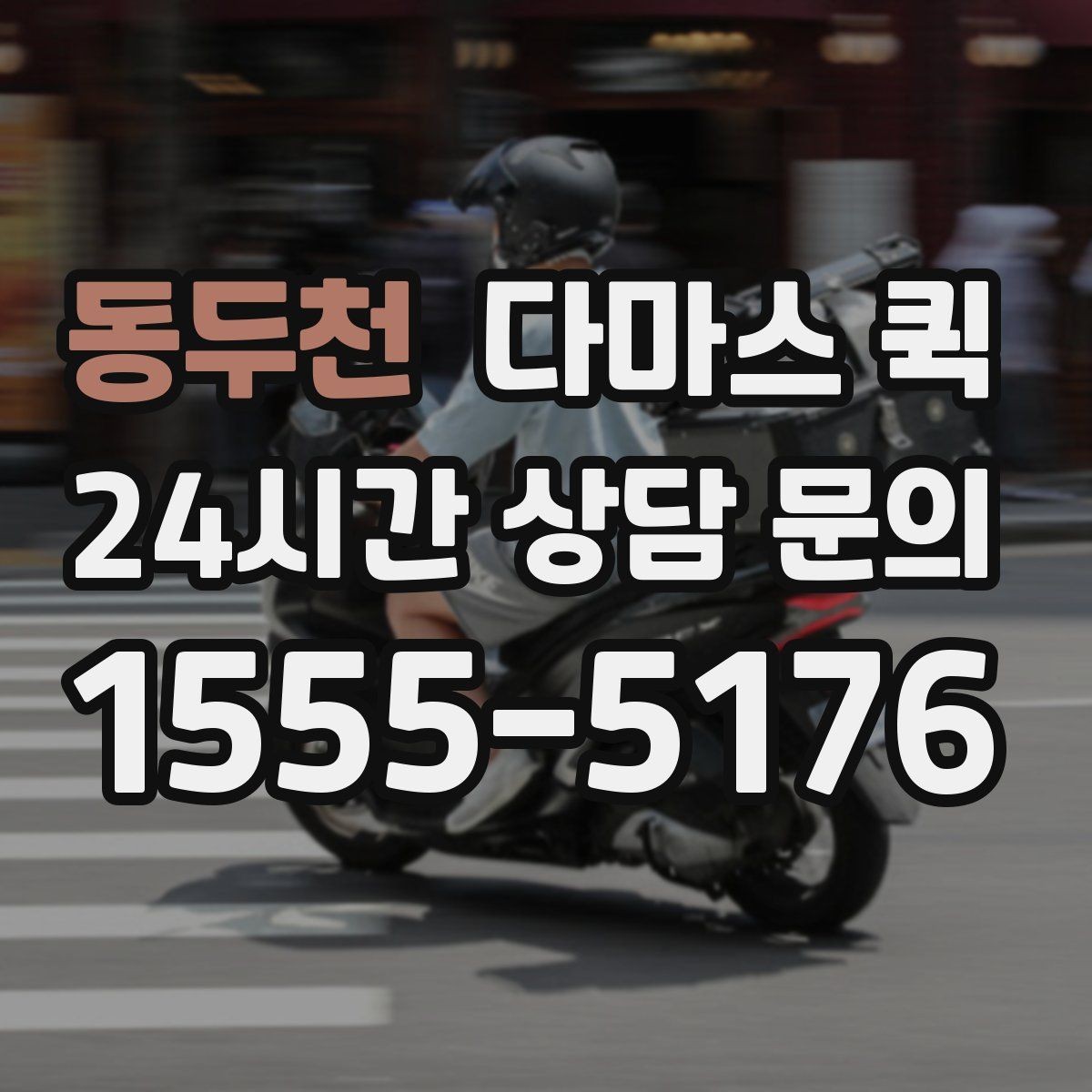 동두천 다마스 퀵 적재 순서와 고정 방법 알아보기