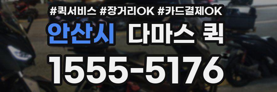 안산시 다마스 퀵