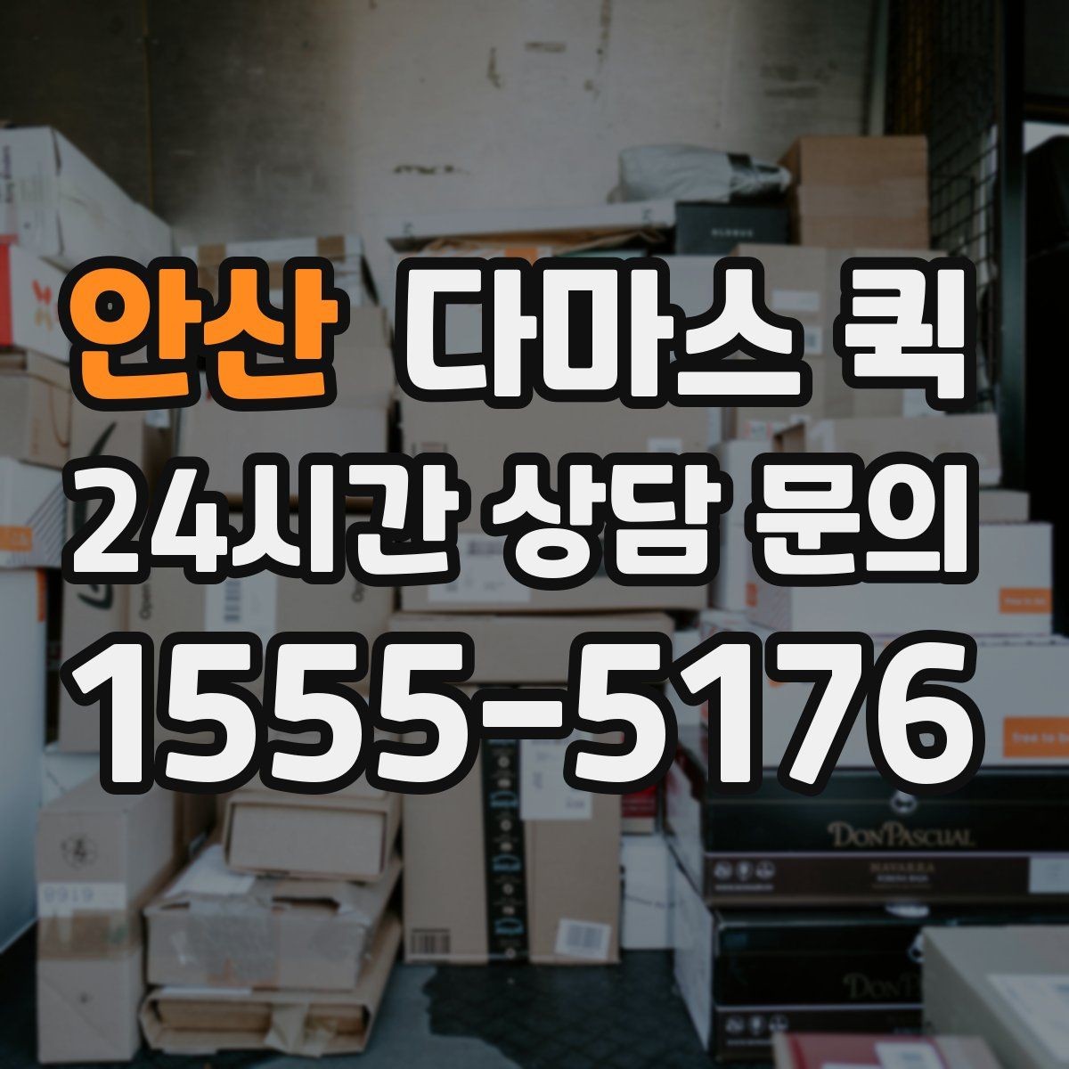 안산 다마스 퀵 견적 받을 때 물어볼 핵심 항목