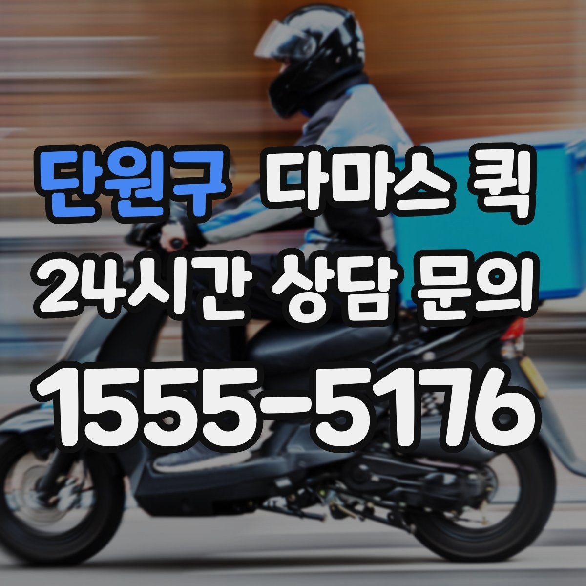 단원구 다마스 퀵 이용 전 알아둘 주의사항