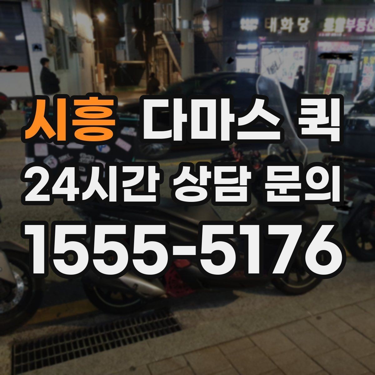 시흥 다마스 퀵 물건 종류별 운송 상담 포인트