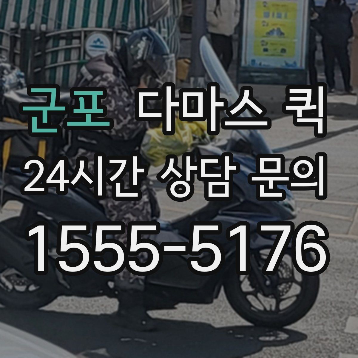 군포 다마스 퀵 예약 전 문의해야 할 내용