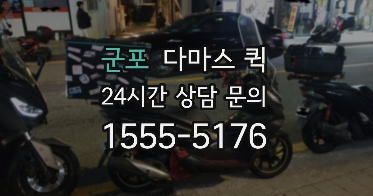 군포 다마스 퀵