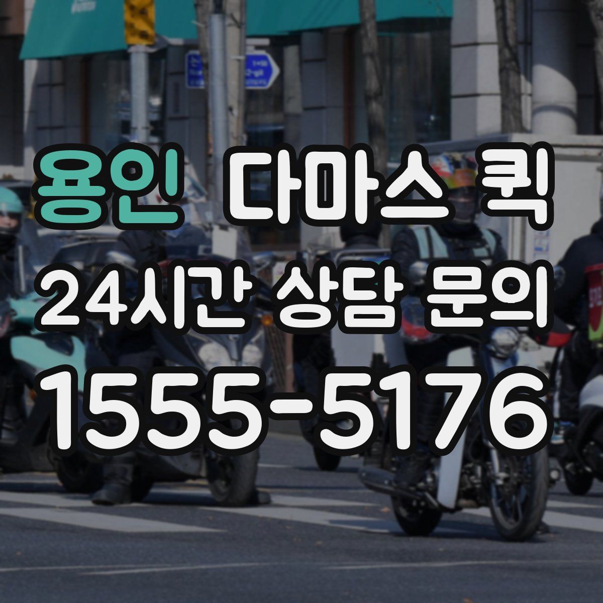 용인 다마스 퀵