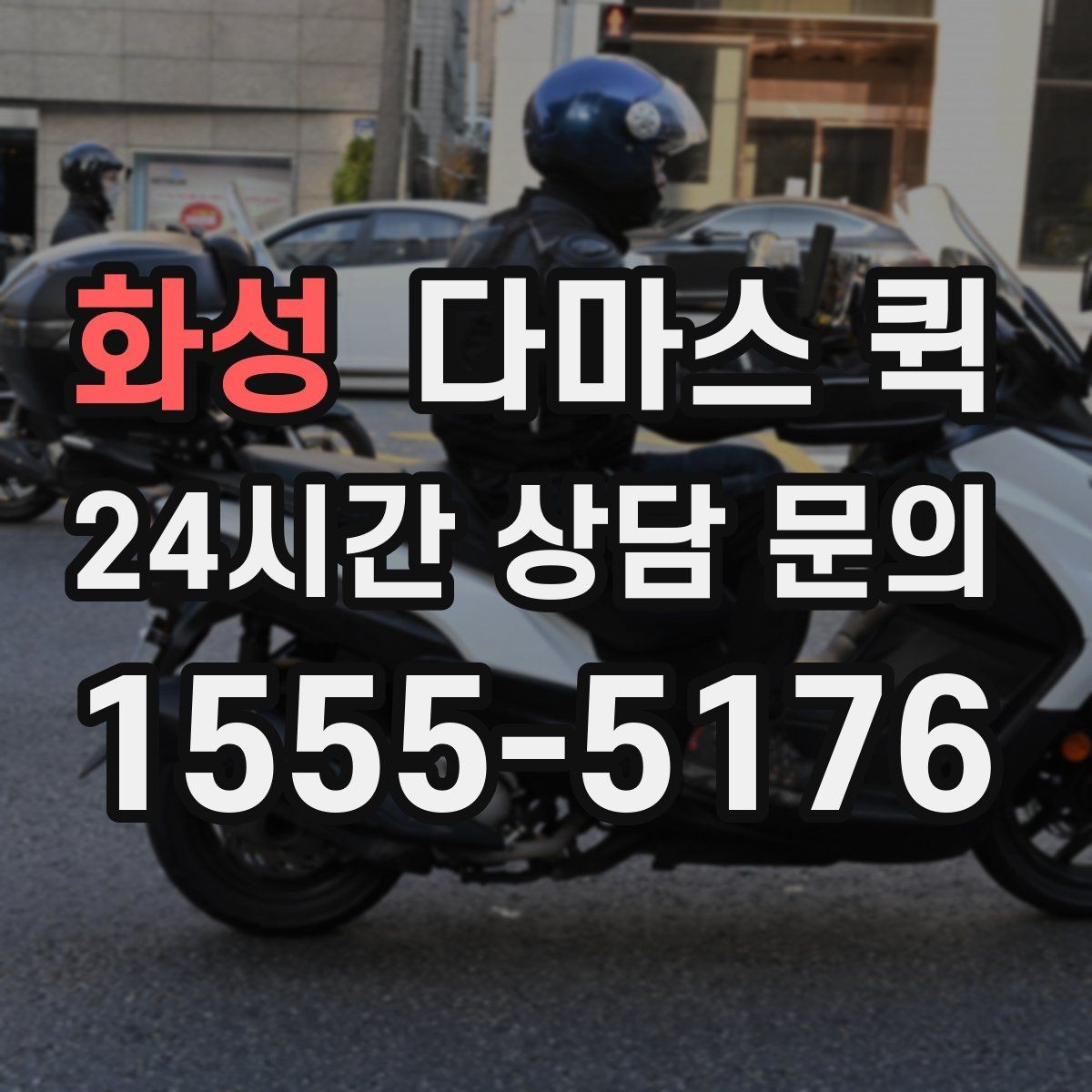 화성 다마스 퀵 예약 시간 조정이 필요한 경우